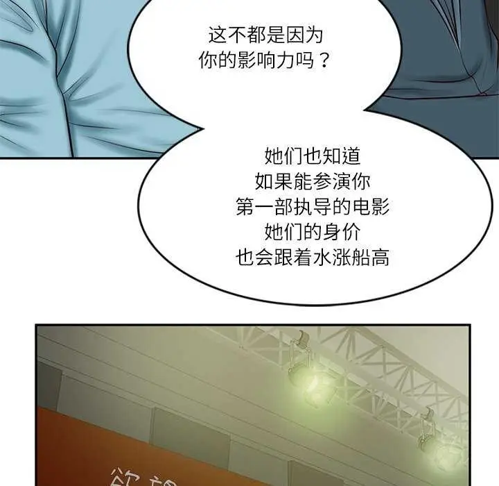 漫画《财阀家的女婿》第20话第54张图