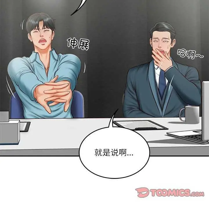 漫画《财阀家的女婿》第20话第57张图