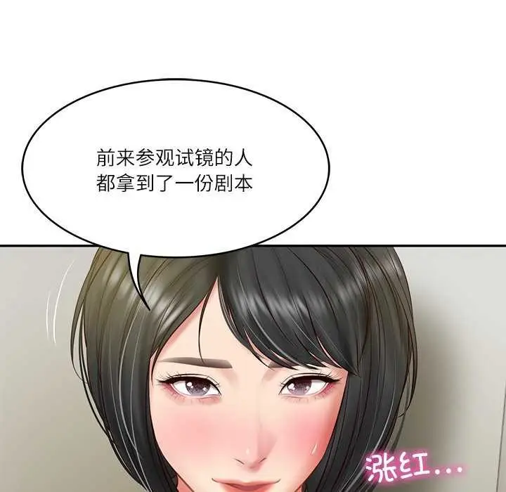 漫画《财阀家的女婿》第20话第68张图