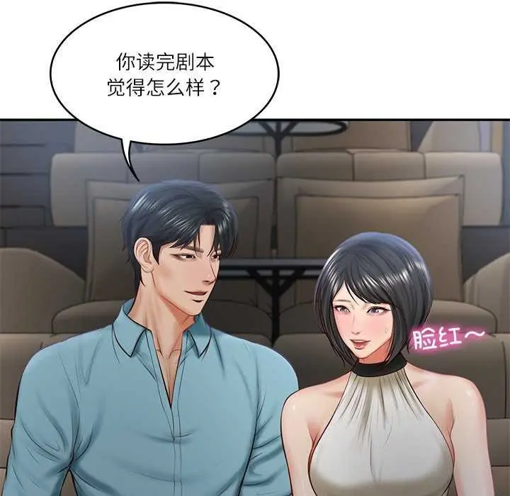 漫画《财阀家的女婿》第20话第79张图