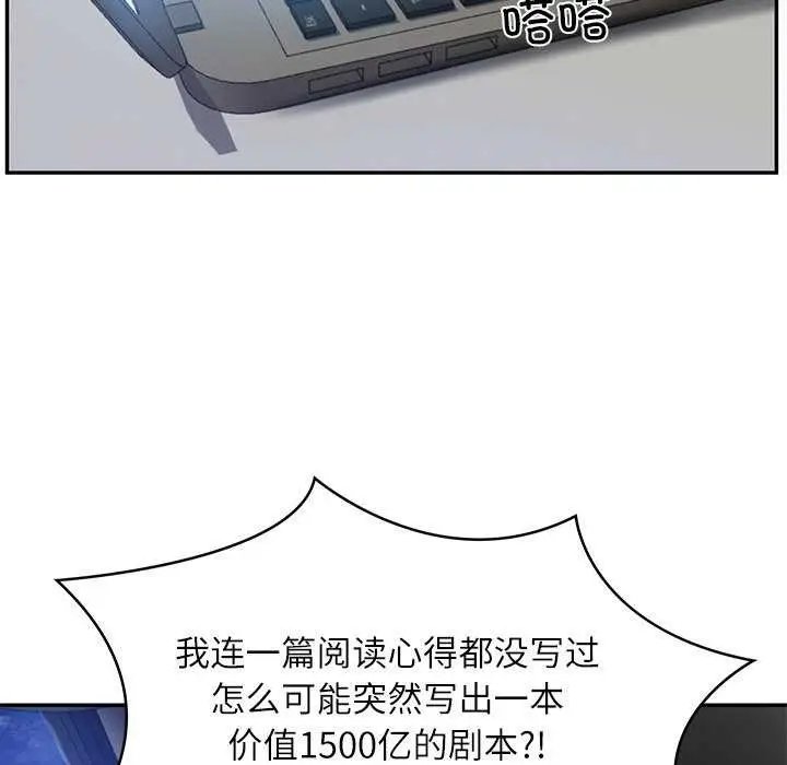 漫画《财阀家的女婿》第20话第8张图