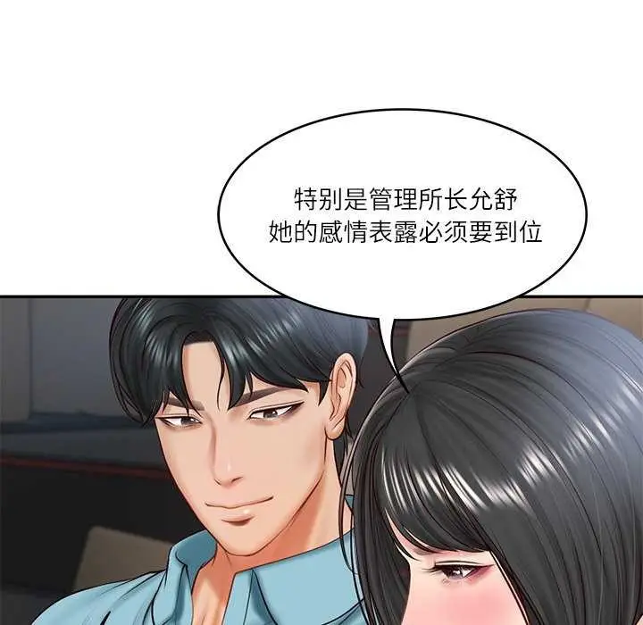 漫画《财阀家的女婿》第20话第81张图