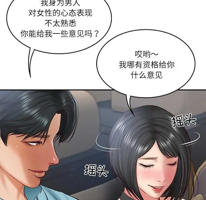 漫画《财阀家的女婿》第20话第83张图