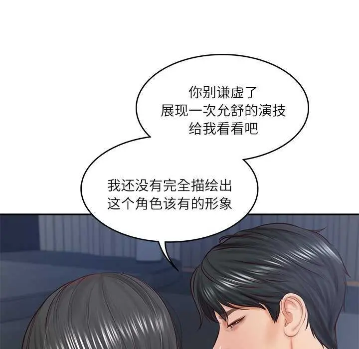 漫画《财阀家的女婿》第20话第91张图