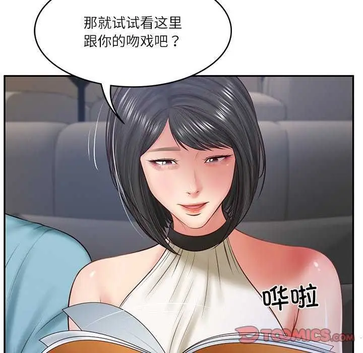 漫画《财阀家的女婿》第20话第93张图