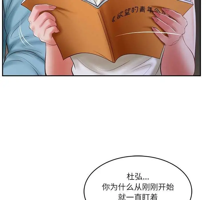 漫画《财阀家的女婿》第20话第94张图