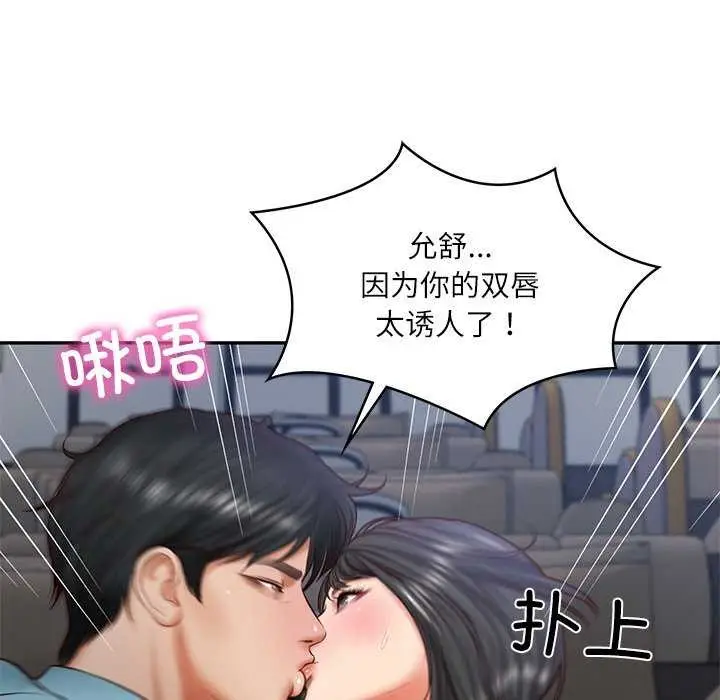 漫画《财阀家的女婿》第20话第99张图
