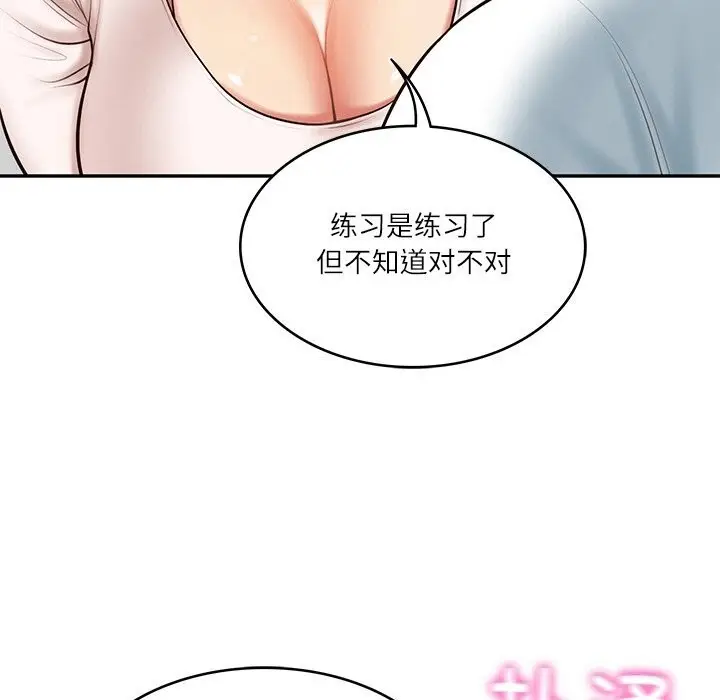漫画《财阀家的女婿》第21话第106张图