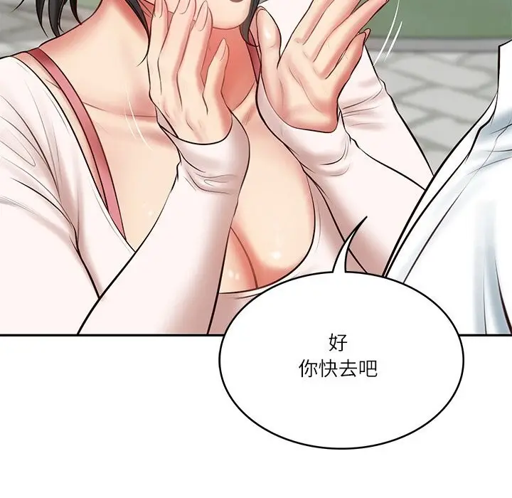漫画《财阀家的女婿》第21话第112张图