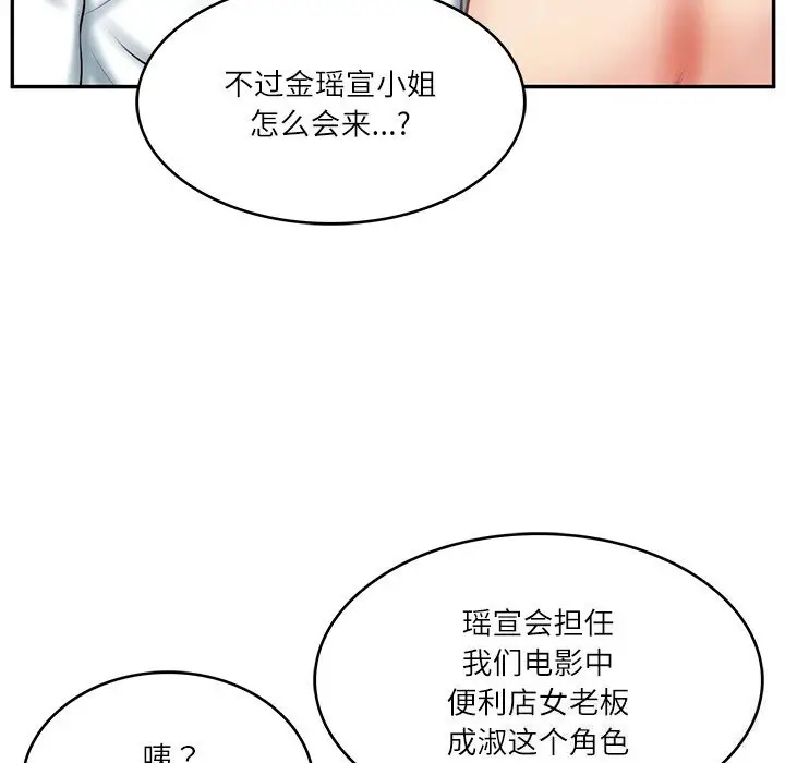 漫画《财阀家的女婿》第21话第125张图