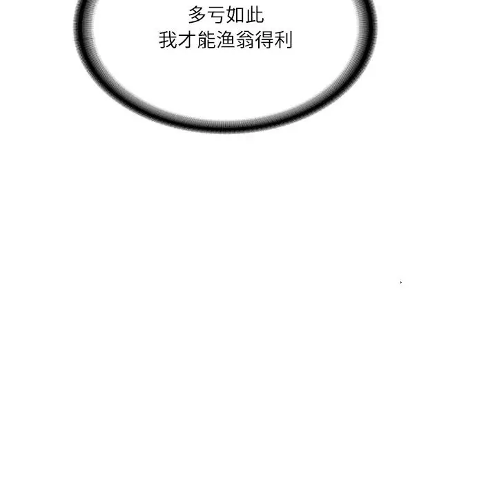 漫画《财阀家的女婿》第21话第42张图