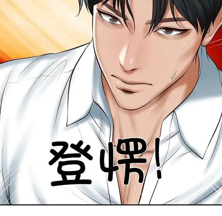 漫画《财阀家的女婿》第21话第73张图