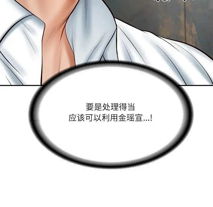 漫画《财阀家的女婿》第21话第94张图
