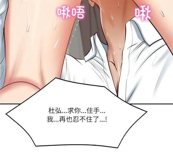 漫画《财阀家的女婿》第22话第121张图