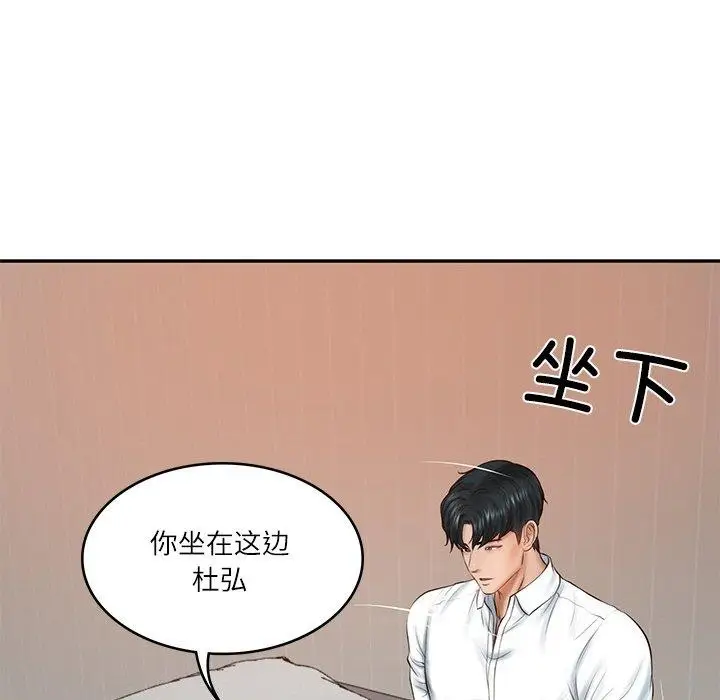 漫画《财阀家的女婿》第22话第143张图