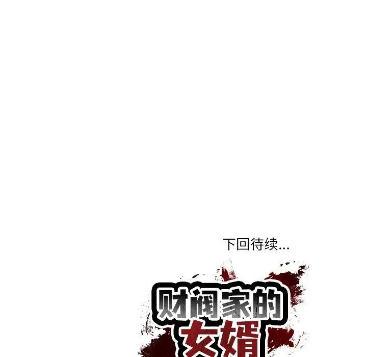 漫画《财阀家的女婿》第22话第177张图