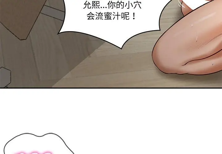 漫画《财阀家的女婿》第22话第4张图
