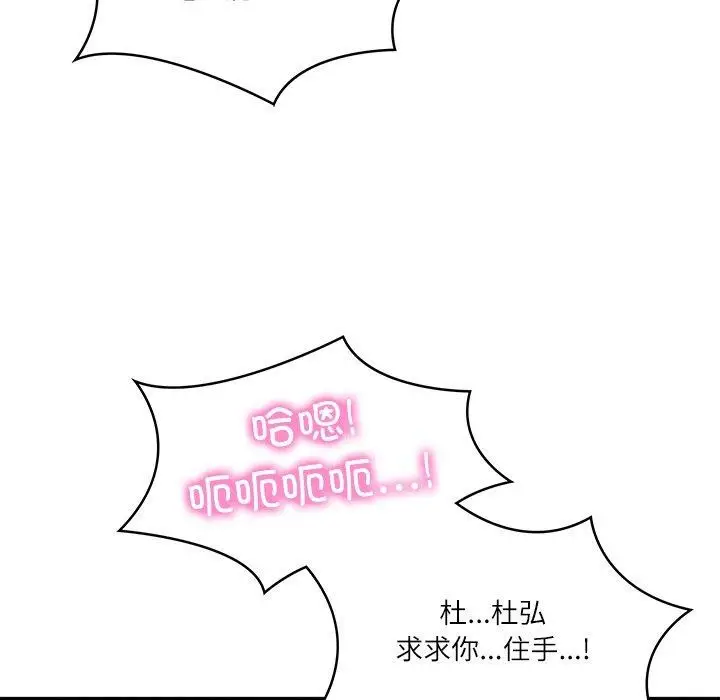 漫画《财阀家的女婿》第22话第97张图