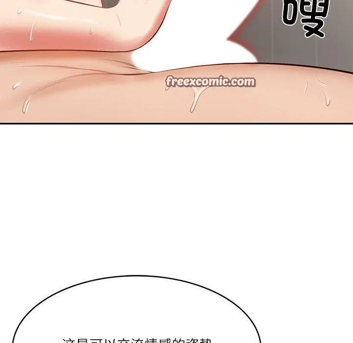漫画《财阀家的女婿》第23话第120张图