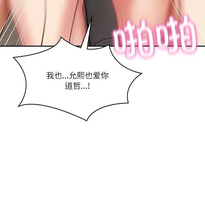 漫画《财阀家的女婿》第23话第178张图