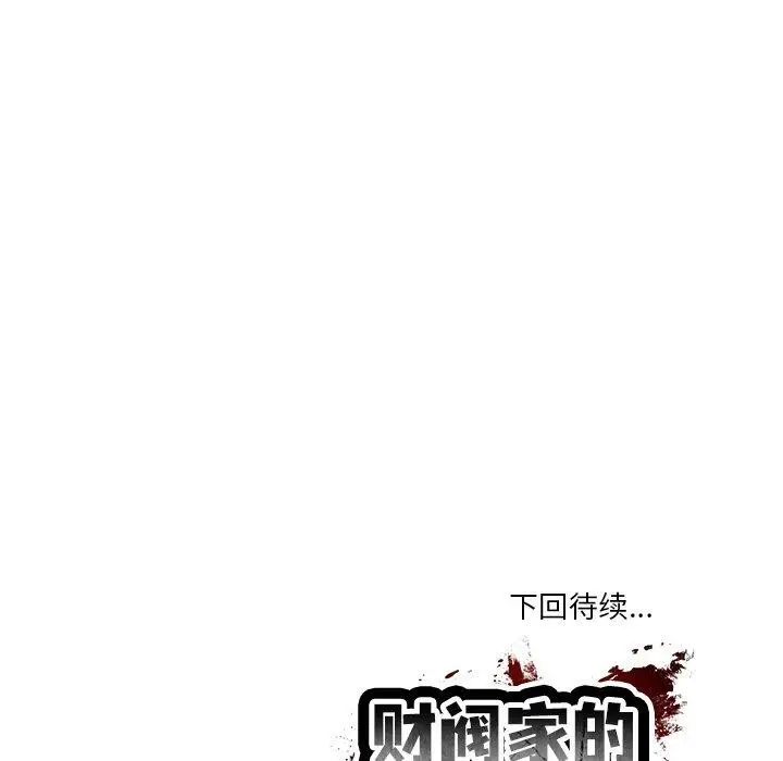 漫画《财阀家的女婿》第23话第193张图