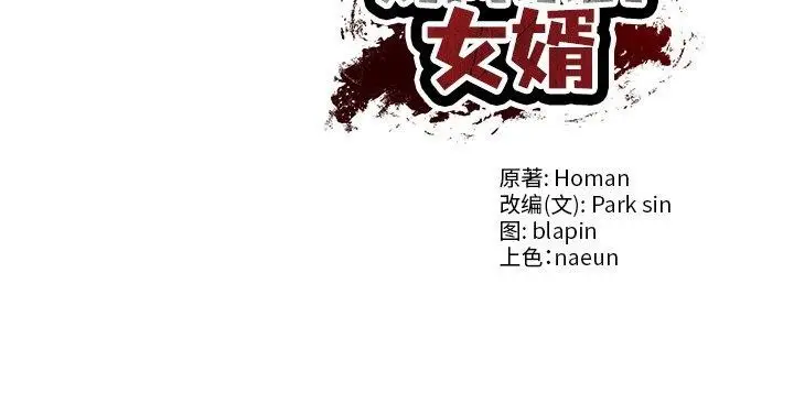 漫画《财阀家的女婿》第23话第194张图