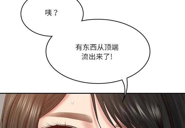 漫画《财阀家的女婿》第23话第2张图