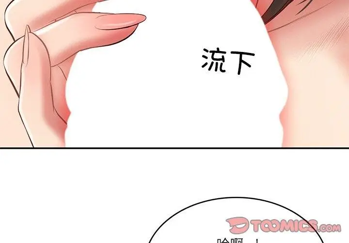 漫画《财阀家的女婿》第23话第4张图