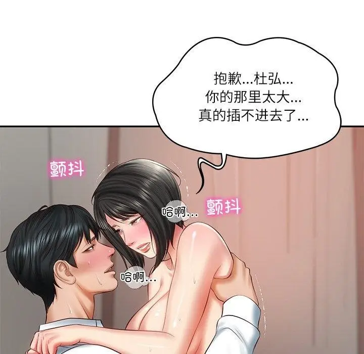 漫画《财阀家的女婿》第23话第56张图