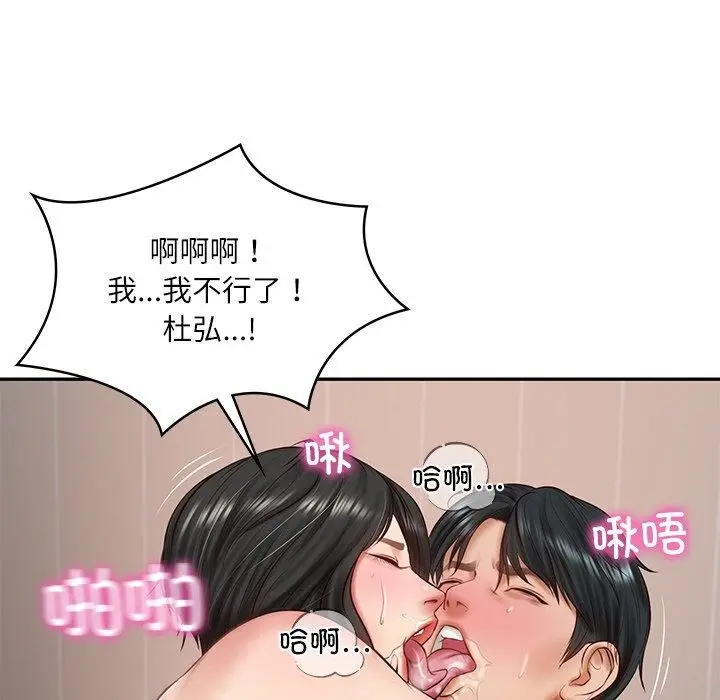 漫画《财阀家的女婿》第23话第95张图