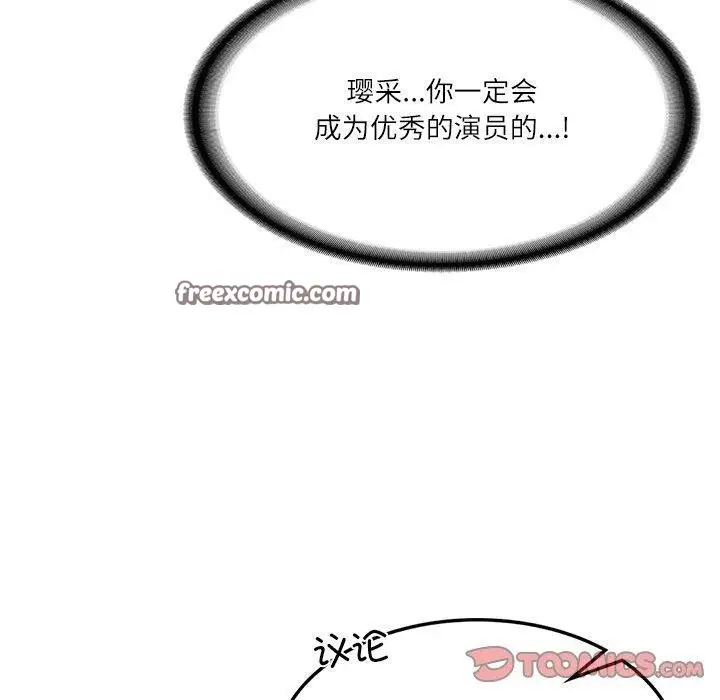 漫画《财阀家的女婿》第24话第120张图