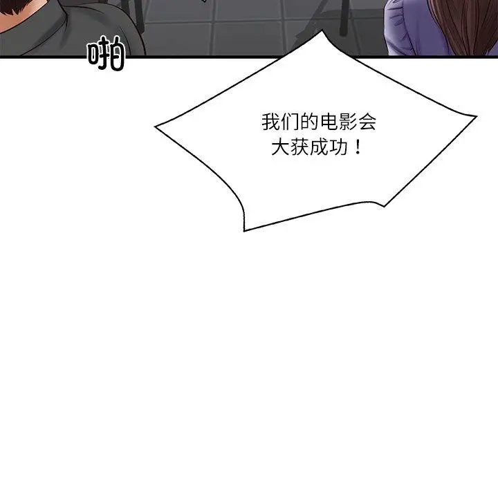 漫画《财阀家的女婿》第24话第153张图