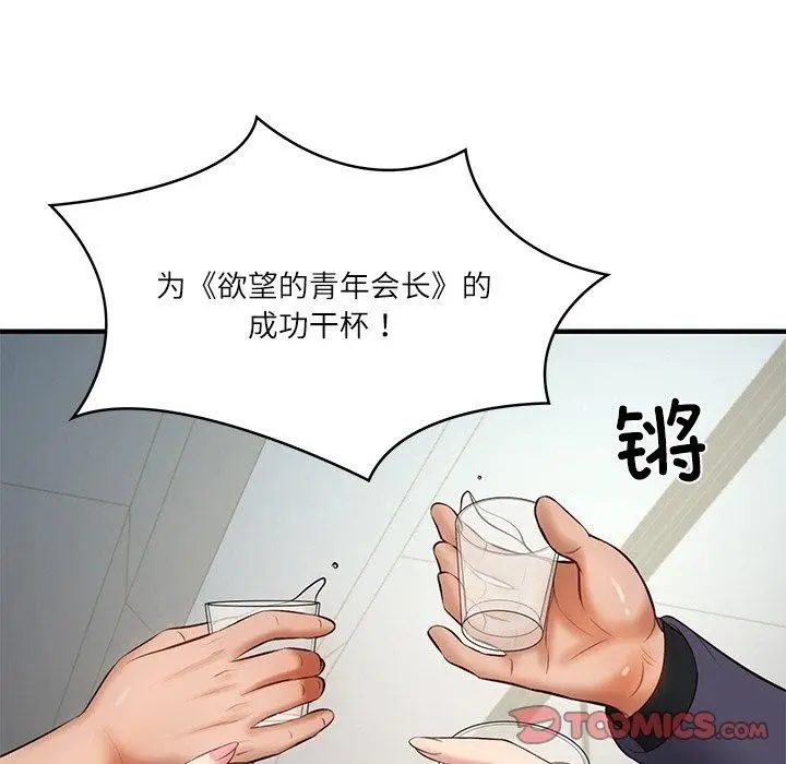 漫画《财阀家的女婿》第24话第156张图
