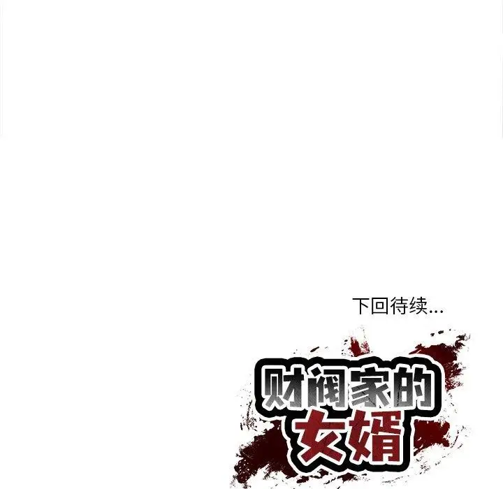漫画《财阀家的女婿》第24话第168张图
