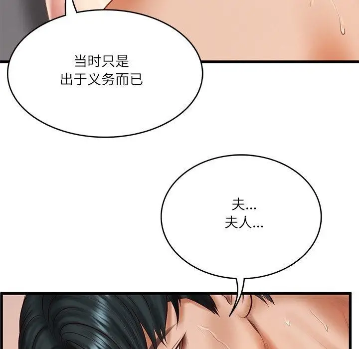 漫画《财阀家的女婿》第24话第35张图