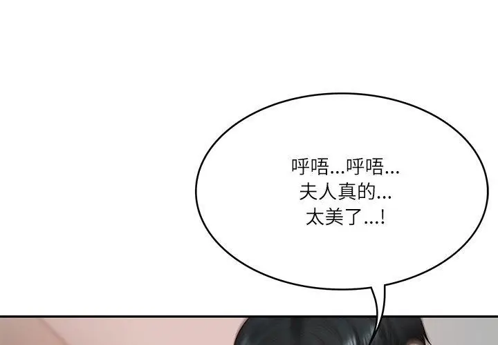 漫画《财阀家的女婿》第24话第4张图