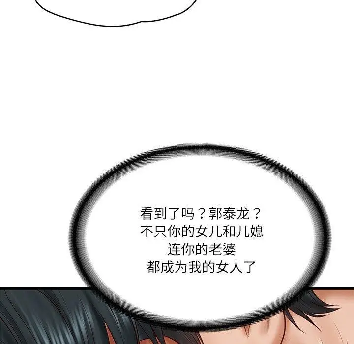 漫画《财阀家的女婿》第24话第42张图