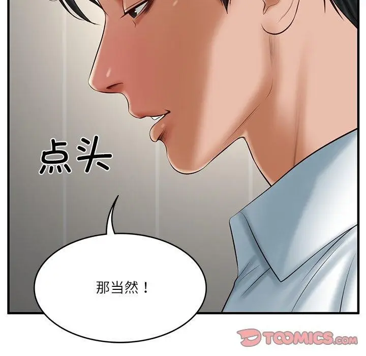 漫画《财阀家的女婿》第26话第12张图