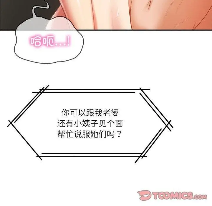 漫画《财阀家的女婿》第26话第180张图