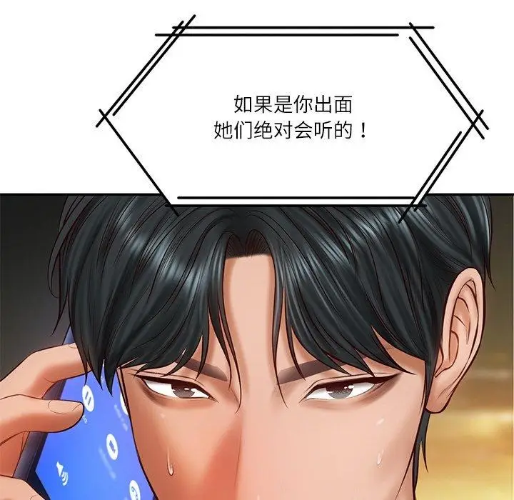 漫画《财阀家的女婿》第26话第181张图