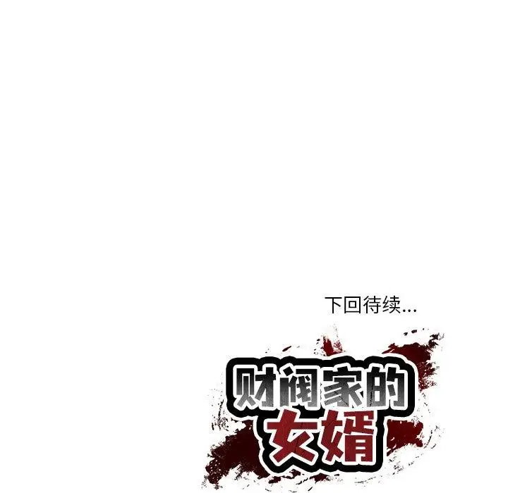 漫画《财阀家的女婿》第26话第184张图