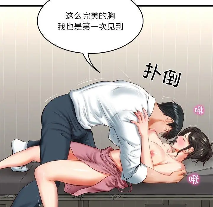 漫画《财阀家的女婿》第26话第43张图