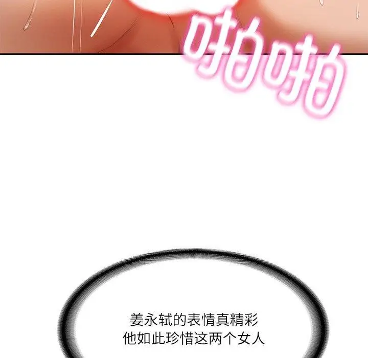 漫画《财阀家的女婿》第27话第125张图