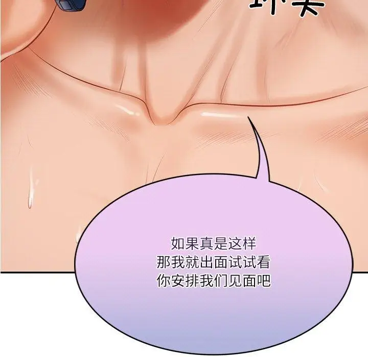 漫画《财阀家的女婿》第27话第13张图