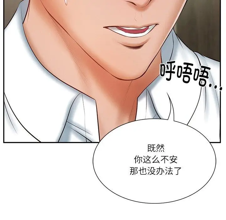 漫画《财阀家的女婿》第27话第142张图
