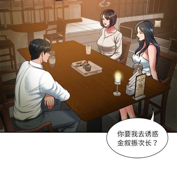 漫画《财阀家的女婿》第27话第17张图