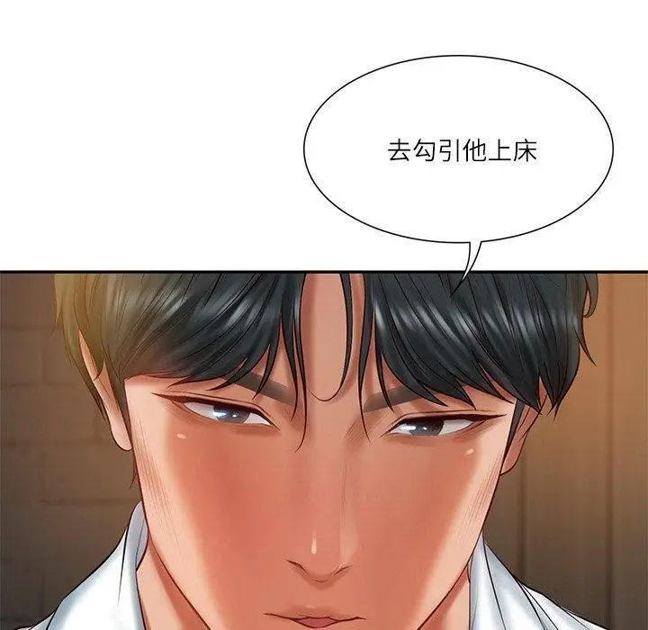 漫画《财阀家的女婿》第27话第20张图