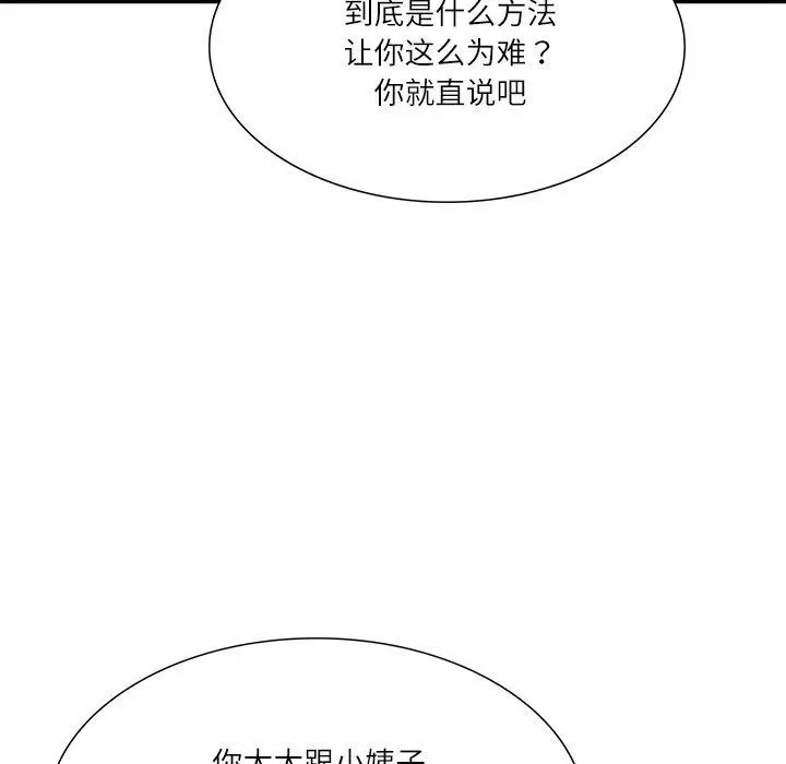 漫画《财阀家的女婿》第27话第59张图
