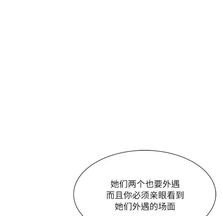 漫画《财阀家的女婿》第27话第62张图