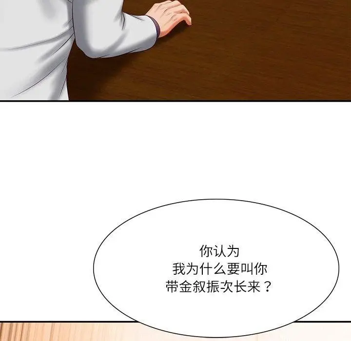 漫画《财阀家的女婿》第27话第77张图